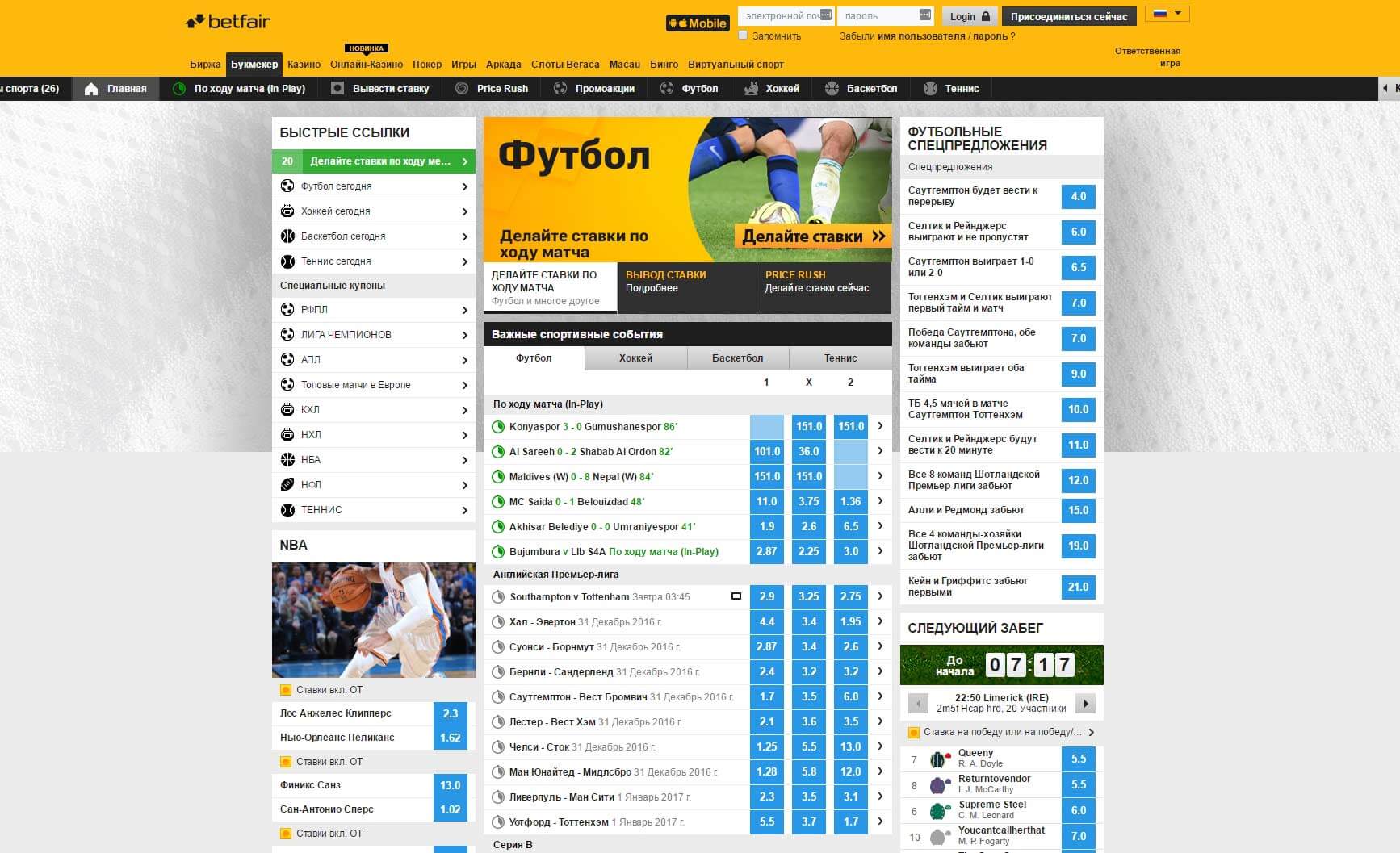 bukmekerskaya-kontora-betfair-2