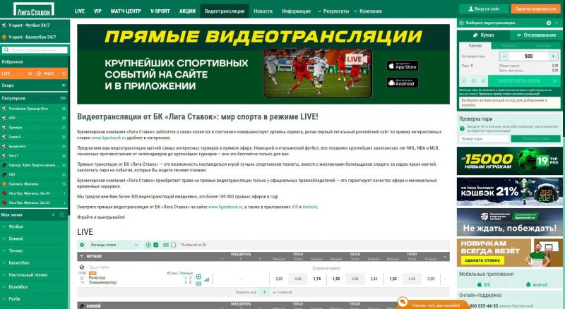 liga stavok букмекерская контора