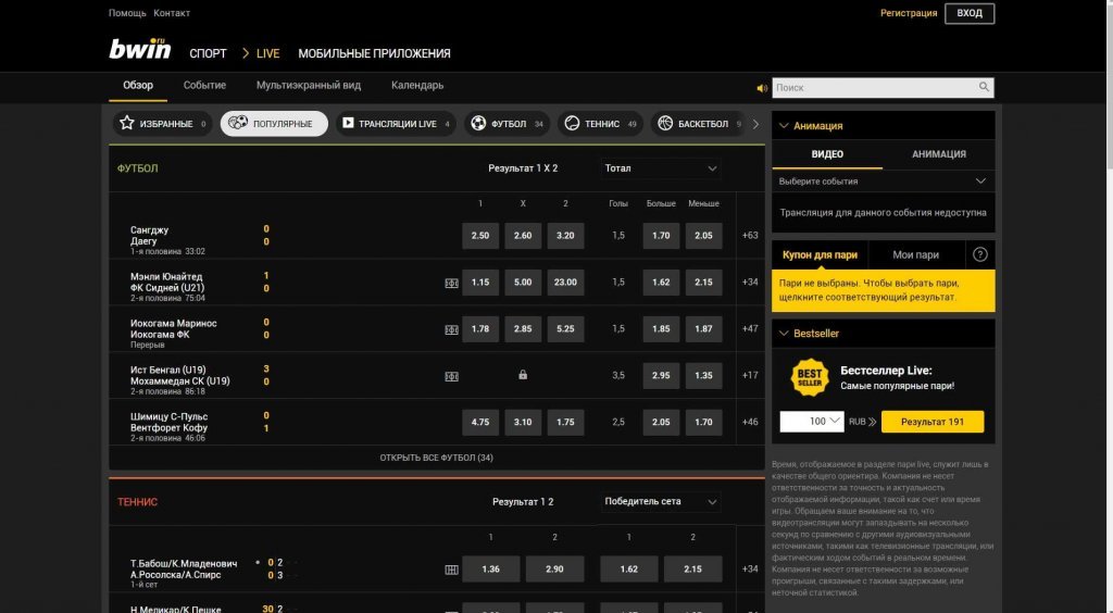 букмекерская контора бвин официальный сайт