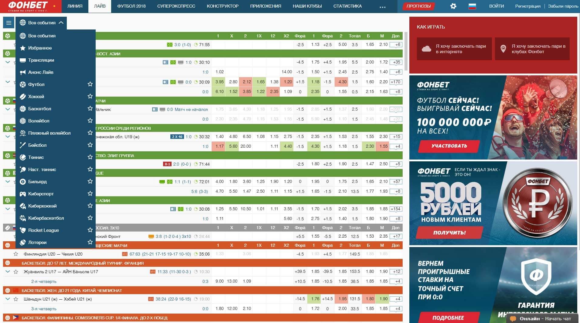 Букмекерская Контора Fonbet В Казахстане
