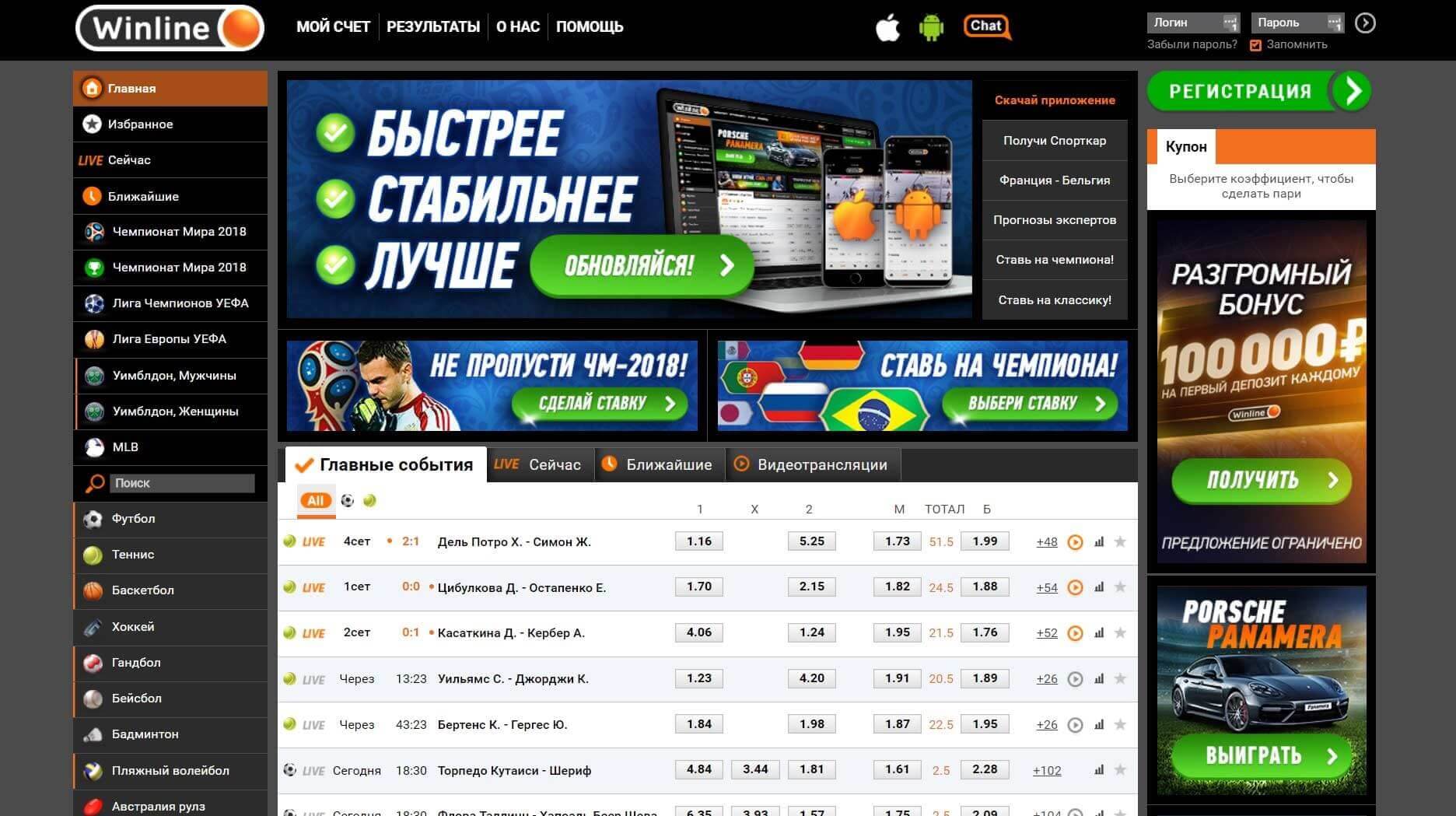 винлайн ставки на спорт официальный сайт winline skachat ru скачать
