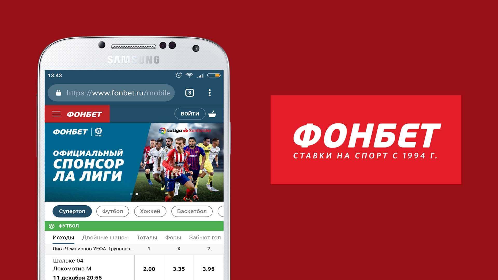 Фонбет скачать бесплатно на мобильный айфон онлайн ставки на спорт в беларуси