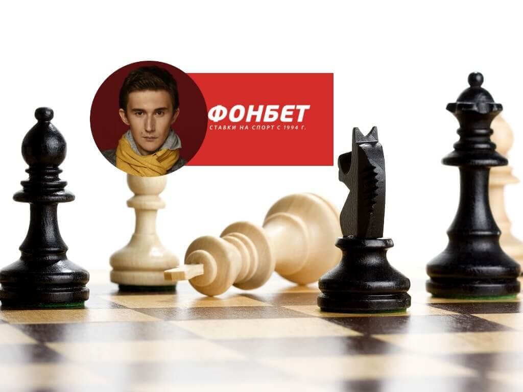 Шахматы фонбет как сделать независимую ставку