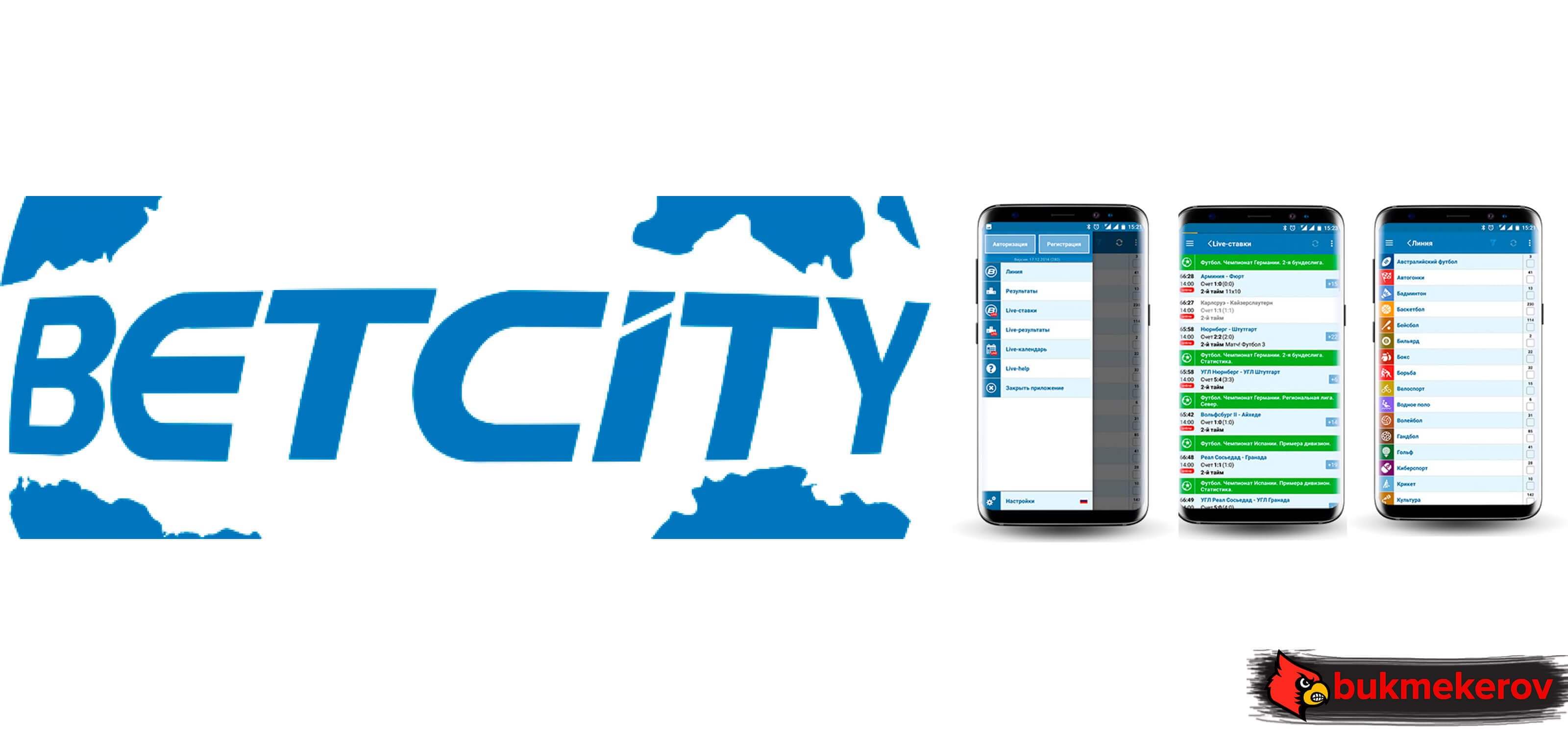 Betcity. Betcity приложение андроид. Логотип Betcity PSD. Баннеры БК. Мобильный сайт betcity