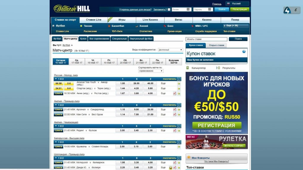 букмекерская контора william hill