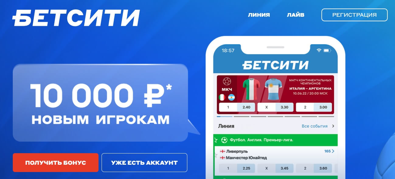 betcity ru bonus 10 000 rubley novym igrokam