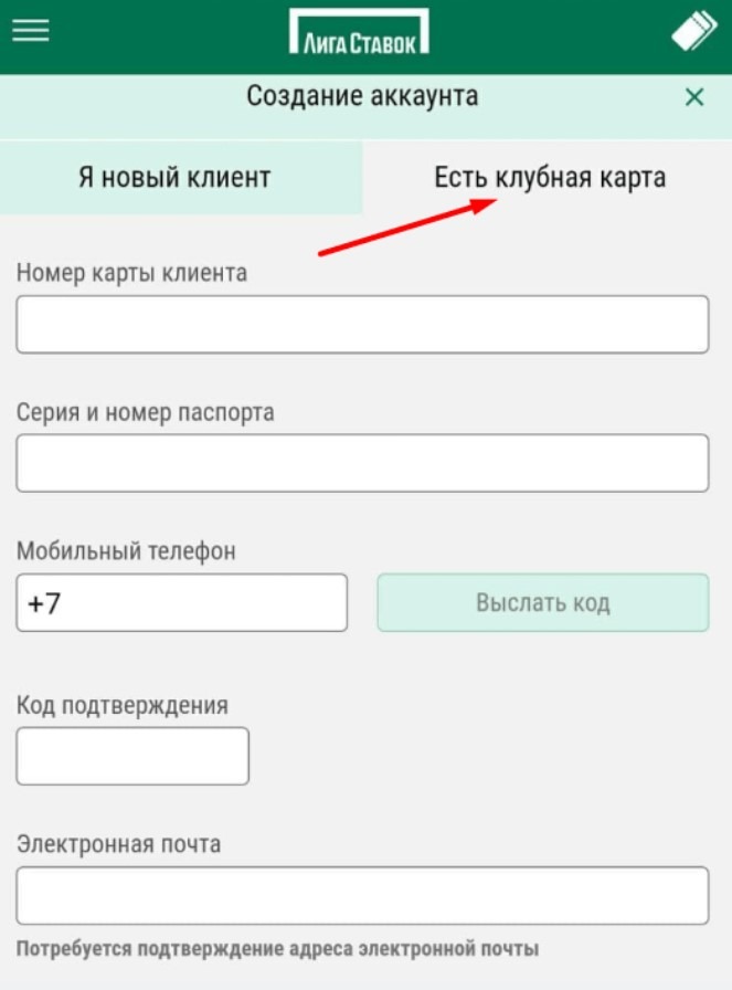 klubnaya karta registratsiya liga stavok ru