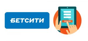 registration betcity ru instruktsiya kak zaregistrirovatsya 1