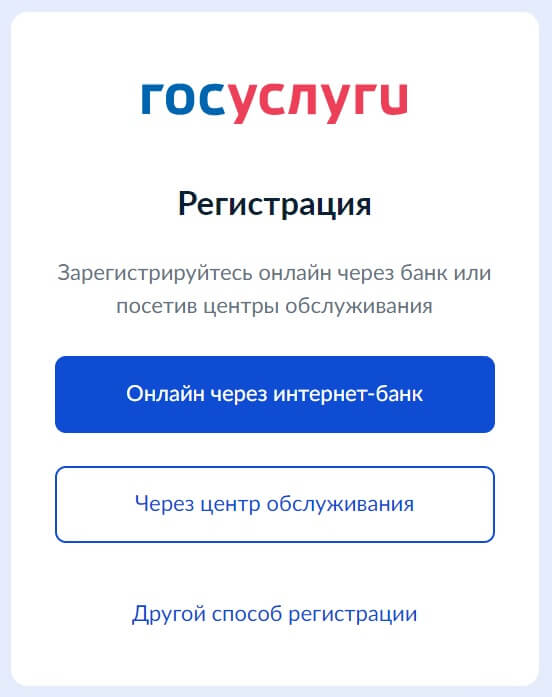 registratsiya identifikatsiya gosuslugi ru