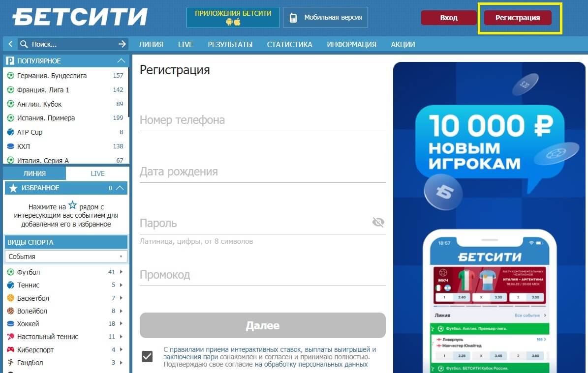 registratsiya na sajte betcity ru