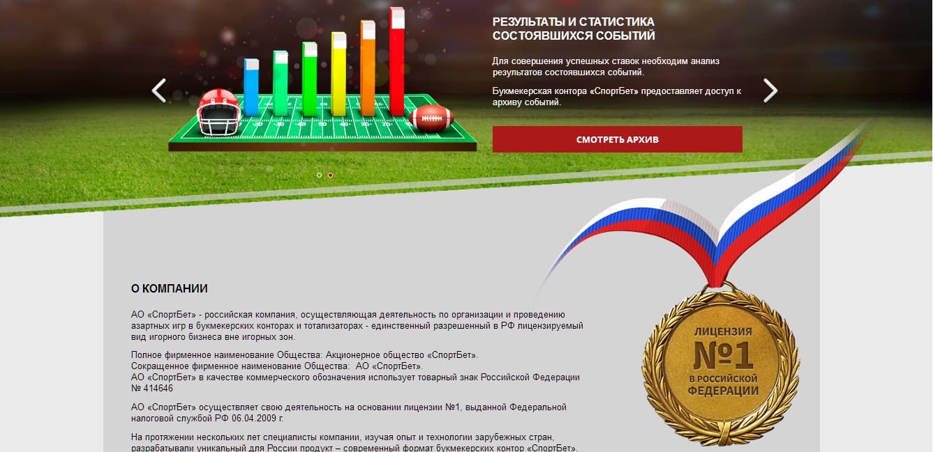 Спортбет букмекерская контора официальный сайт олимп букмекерская контора не могу зайти
