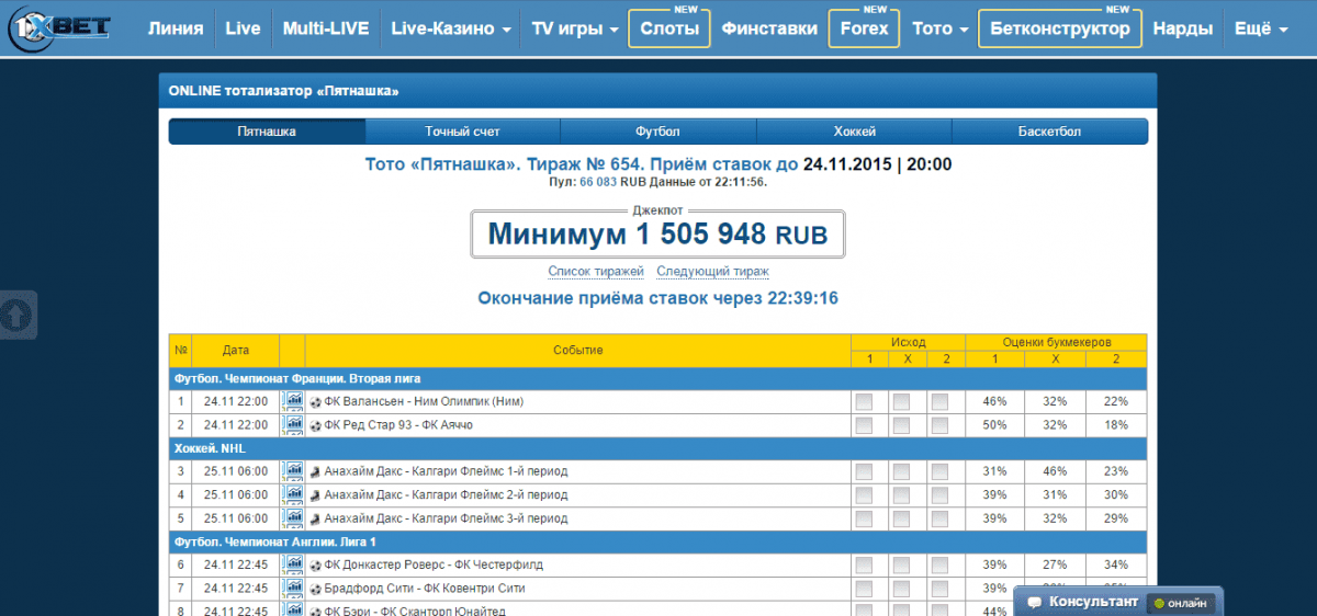 1xbet тото результаты