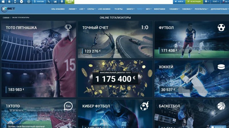 toto пятнашка 1xbet