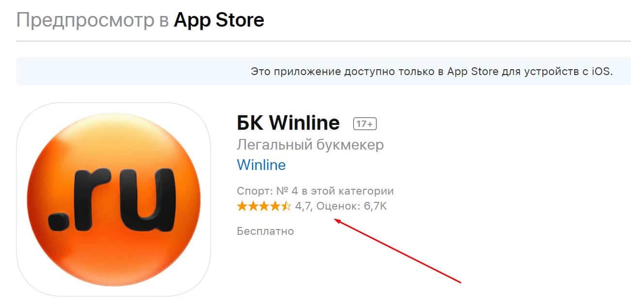 Winline в App Store