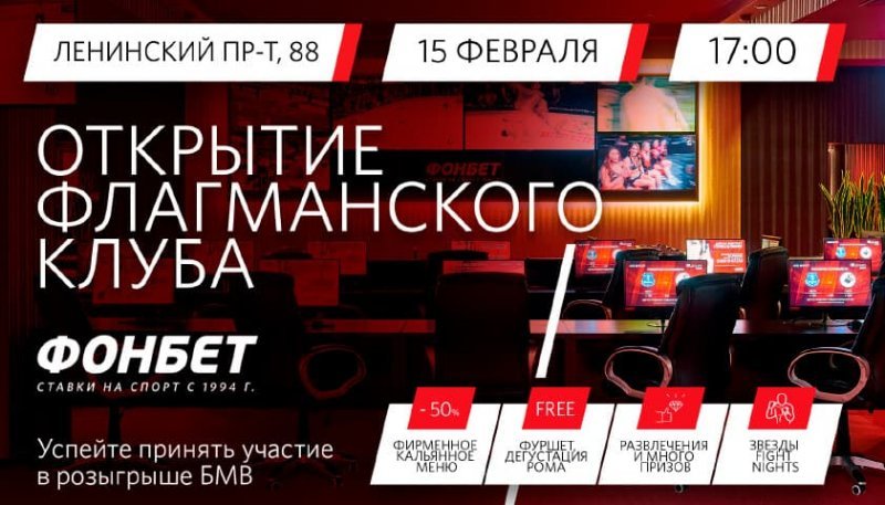 Бк фонбет в москве все игровые автоматы онлайн бесплатно