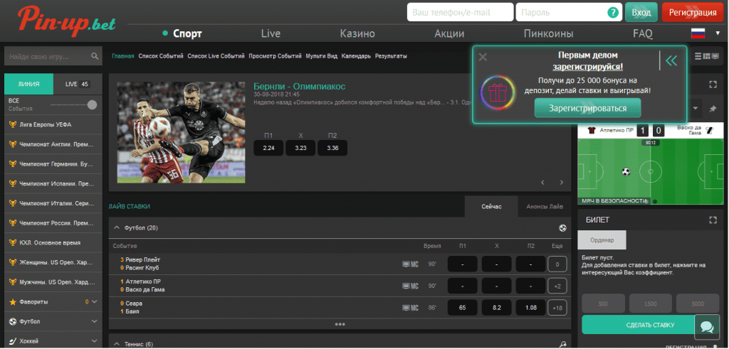 контора букмекерская pin up официальный сайт скачать