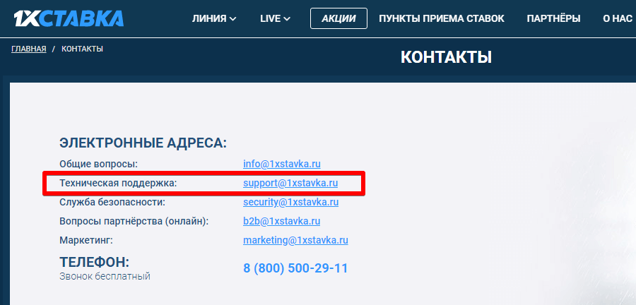 удалить аккаунт 1xbet