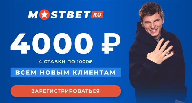 Аршавин стал послом БК Мостбет и фрибет на 4000 рублей