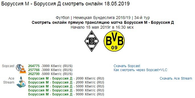 Расписание прямых эфиров футбола. Боруссия 2000. Ace Stream футбол телеграм. Borussia Dortmund Wallpaper.