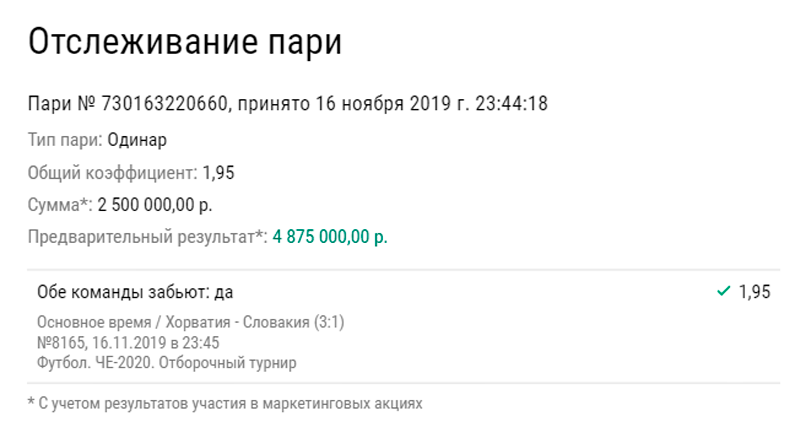 Rezultativnyj match otborochnogo tsikla k Evro 2020 prines betteru vyigrysh v 5 000 000 rublej 1