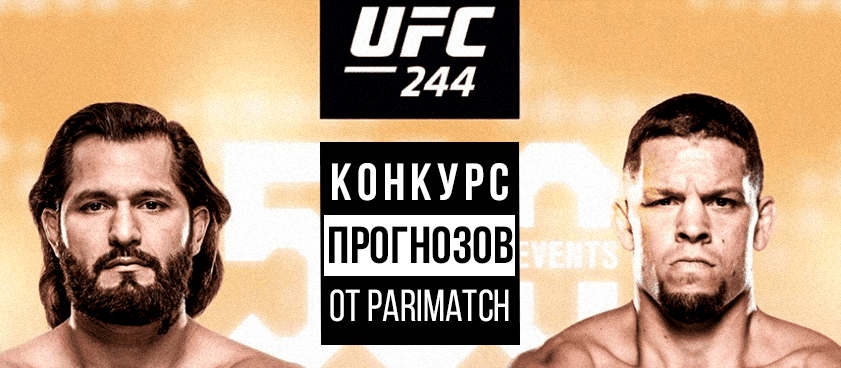 Спрогнозируй результаты матчей UFC и получи 3 000 рублей от БК Париматч