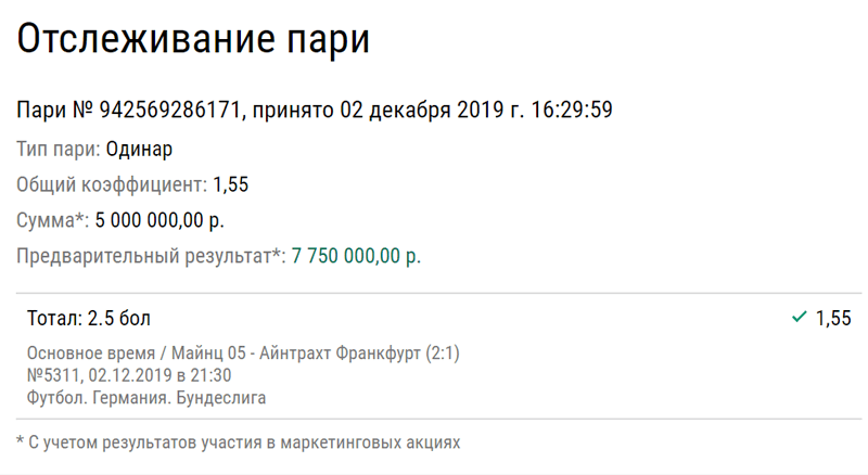 Better sdelal stavku na summu 5 000 000 rublej i vyigral 1