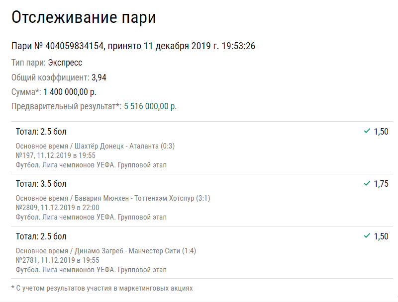 Ekspress iz totalov ligochempionovskih matchej sdelal bettera bogache na 5.5 millionov rublej 1