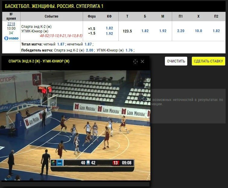 parimatch ru stavki na basketball live pryamaya translyaciya