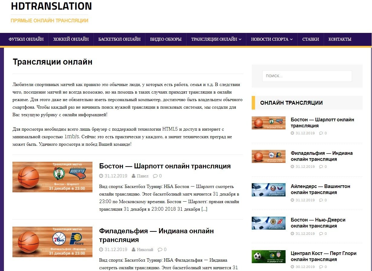 HDTranslation site video online basketball