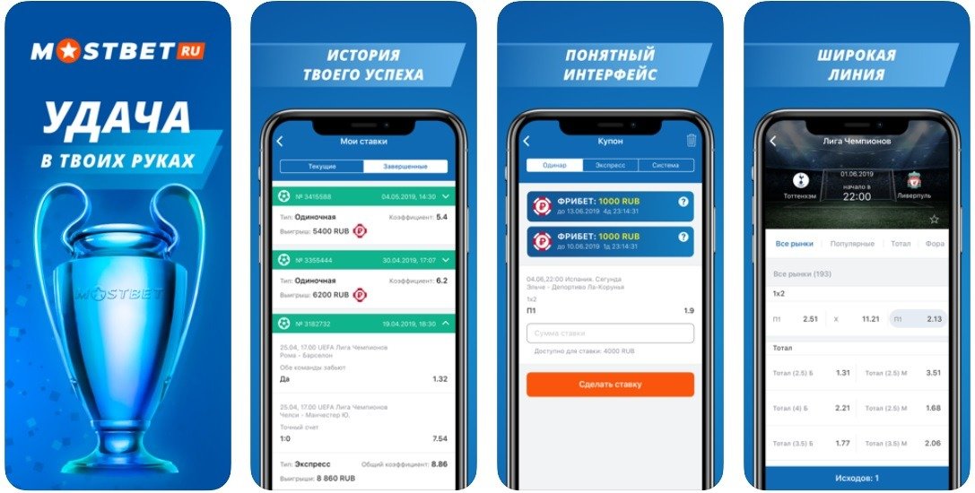 mostbet ru app sotre mobile