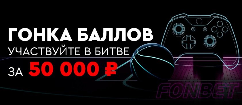 «Фонбет» разыграет фрибеты до 50 000 рублей