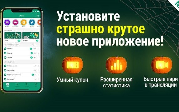 БК Лига Ставок выпустила новое мобильное приложение