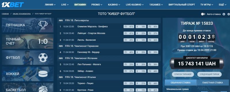 1xbet тото футбол