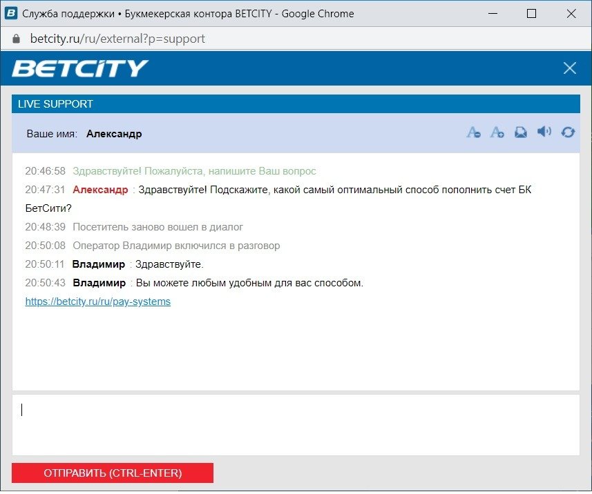 betcity ru online chat bukmekera support