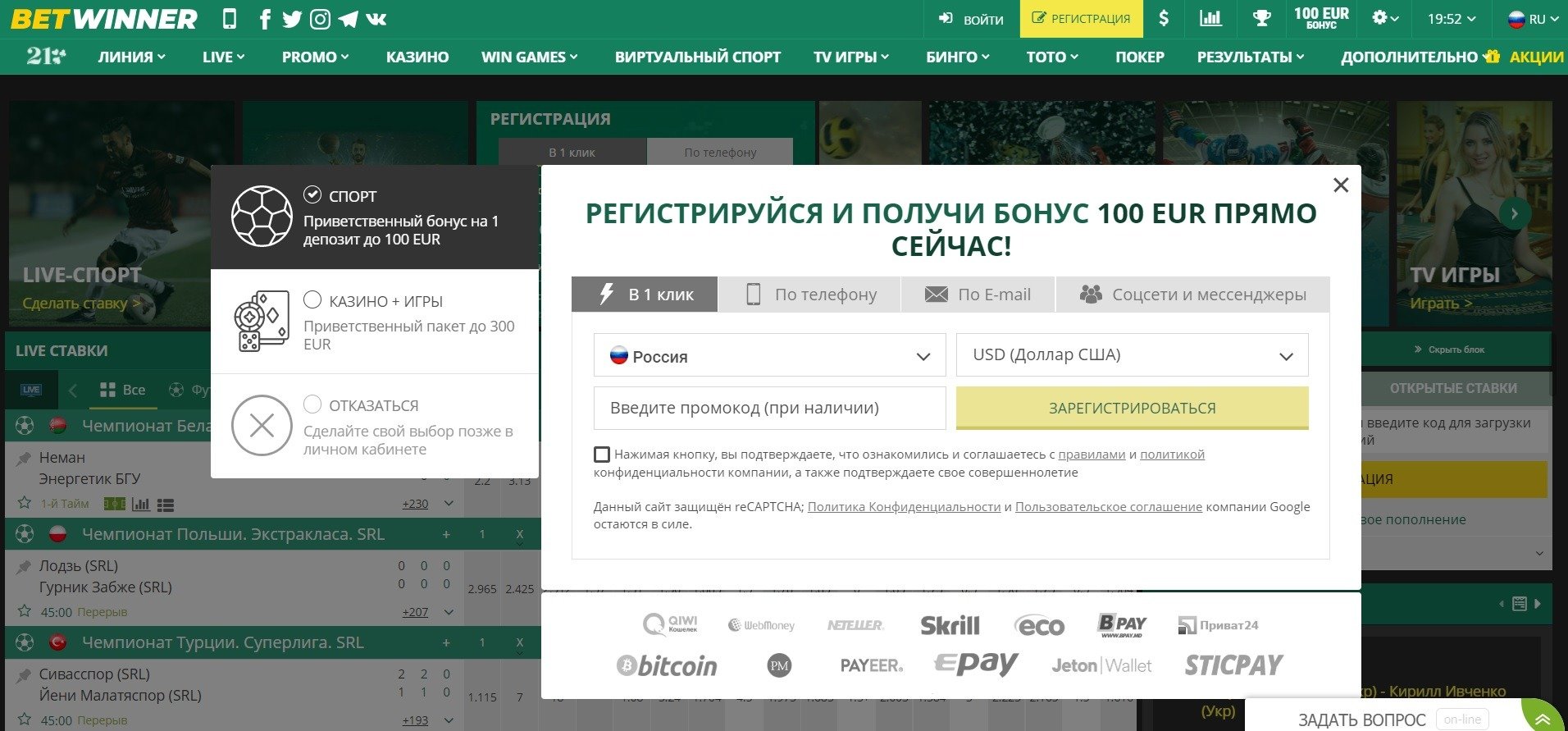 Регистрация на сайте БК Betwinner