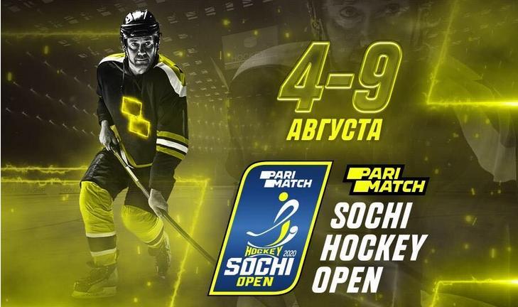 БК Париматч – титульный спонсор хоккейного турнира Sochi Hockey Open-2020