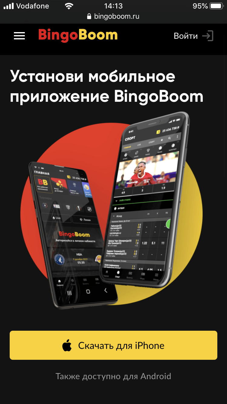 Мобильная версия официального сайта BingoBoom