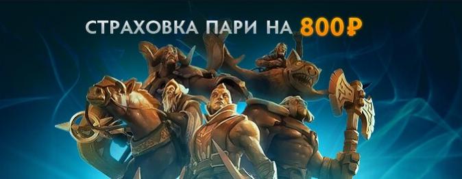 Страховка ставки от БК GGBet на сумму 800 рублей
