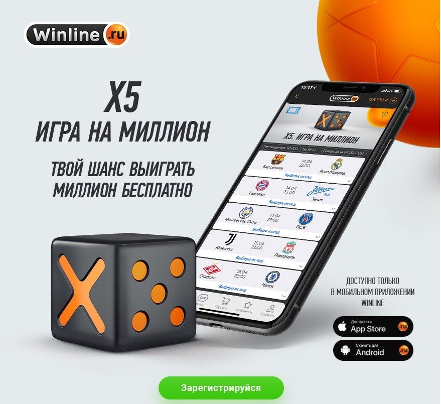 X5 winline ru