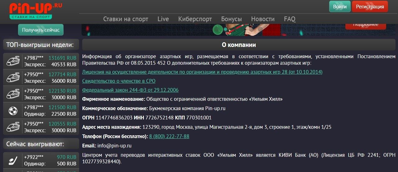 pin up ru razdel o kompanii kontakty sluzhby podderzhki Pin An ru