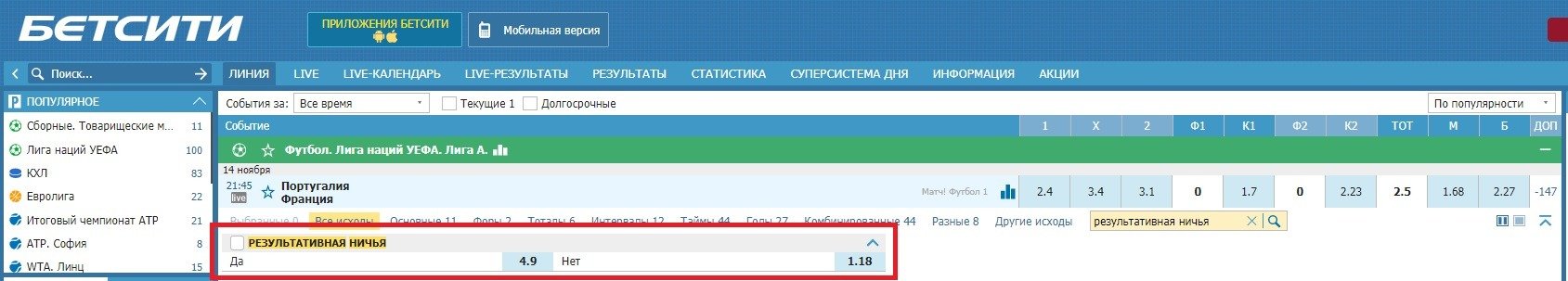 betcity ru stavki na rezultativnuyu nichyu futbol hokkej