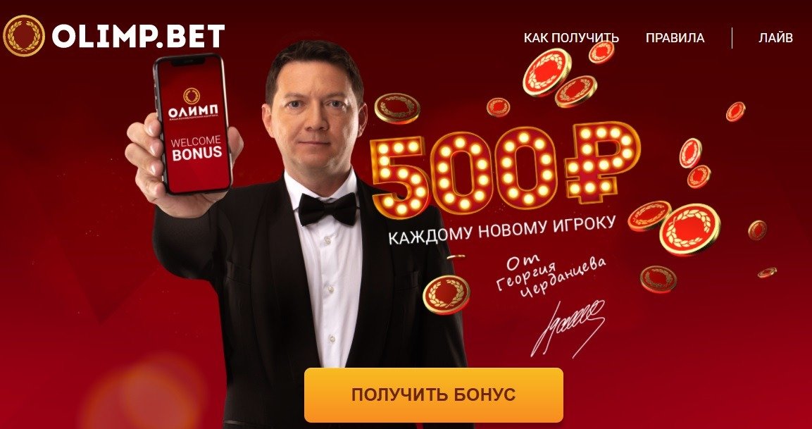 olimp bet freebet bonus 500 rubley