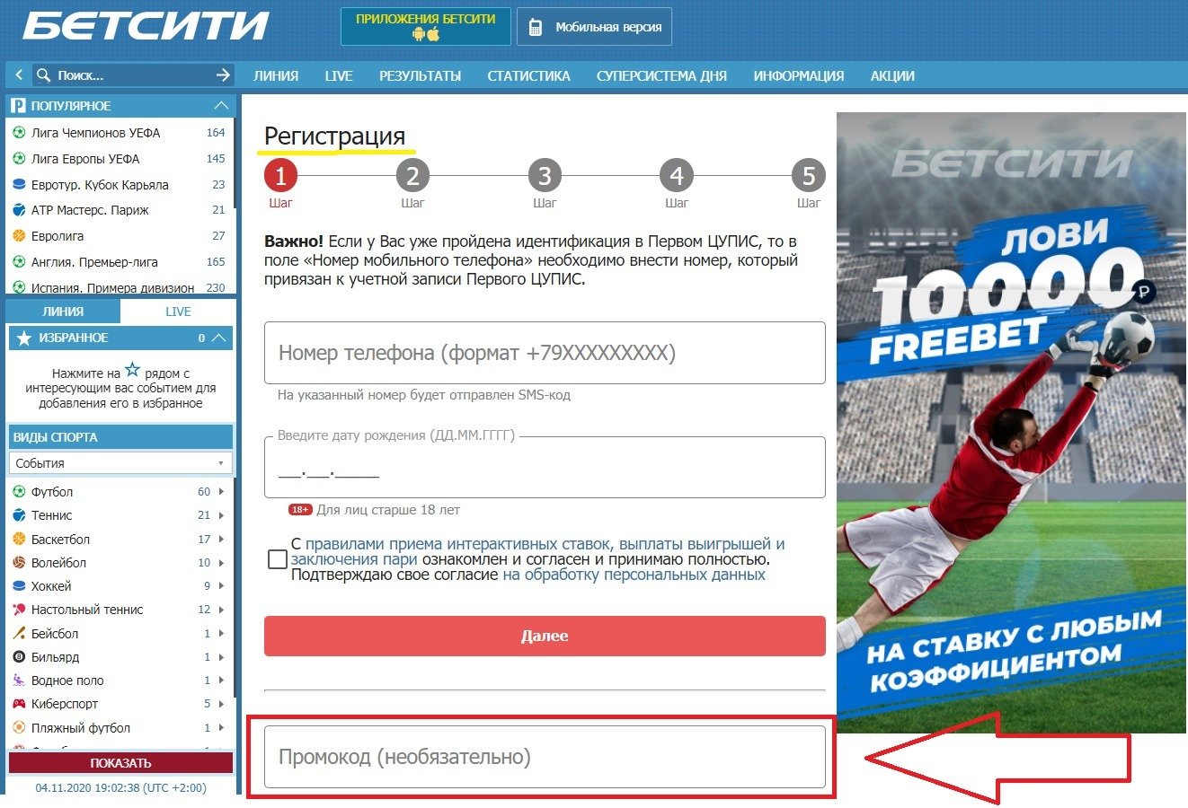 registratsiya i aktivatsiya promokoda betcity ru