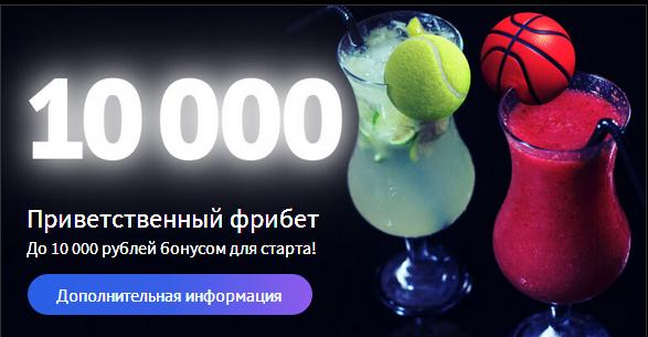 БК 888.ru начисляет фрибет до 10 000 рублей