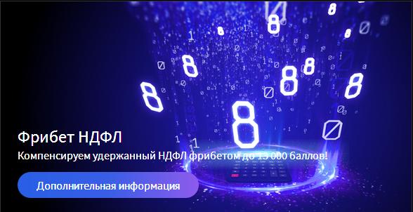 БК 888.ru возвращает НДФЛ в виде фрибета 13 000 рублей