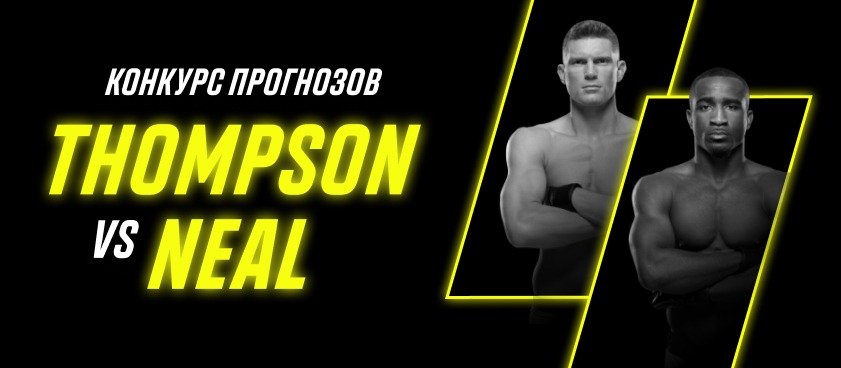 БК Париматч разыгрывает 80 000 рублей в рамках конкурса прогнозов на турнир UFC FN 183