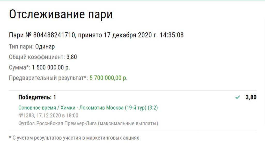 Better vyigral bolee 5 000 000 rublej postaviv na Himki protiv Lokomotiva 1