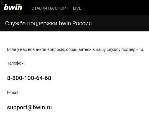 support bwin ru all contacts