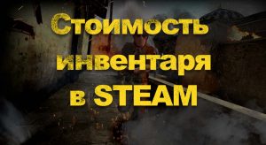 Stoimost inventarya Steam izvestnyh futbolistov Nejmar Golovin Kokorin Smolov CHalov
