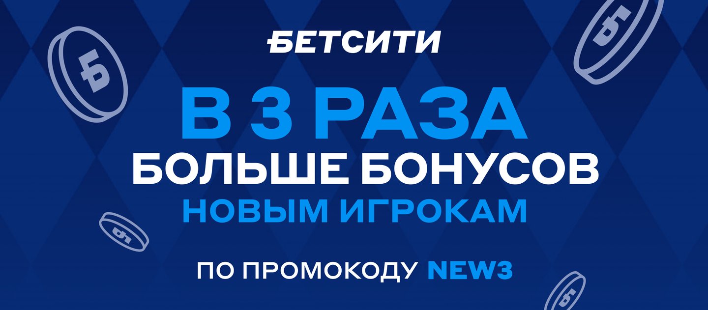 БК Бетсити дарит до 1500 рублей за установку мобильного приложения